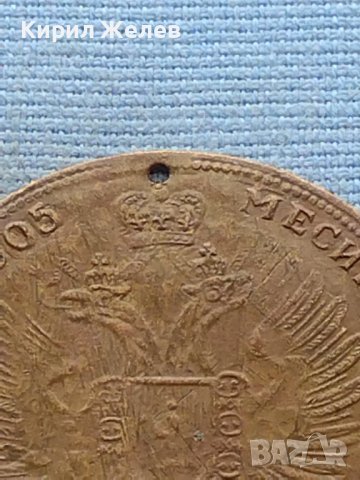 Месингов пендар за накит 1905г. Александър втори Руски император 18546, снимка 8 - Нумизматика и бонистика - 42739898