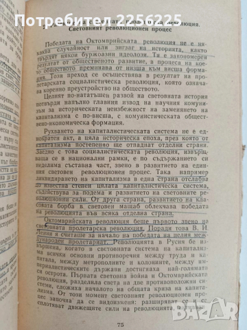 Научен комунизъм, снимка 7 - Художествена литература - 52912849