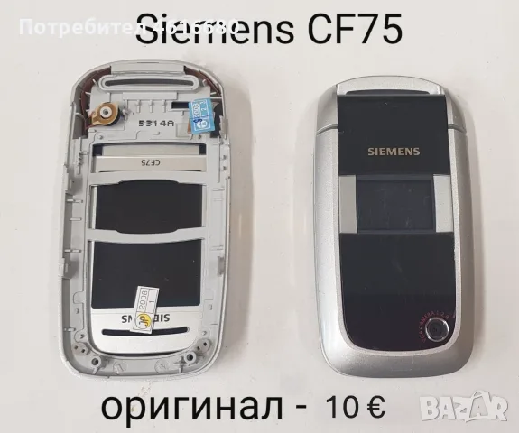 Дисплей за Siemens SX1,CF75,CF65,SL65,CL75,SL75,S25,C62,J300,C65,C72,BenQ-Siemens E61,S88, снимка 3 - Резервни части за телефони - 56222610