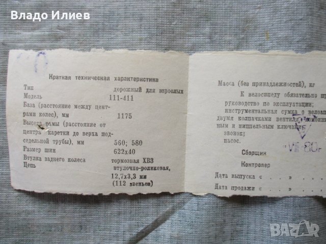 Инструкция по експлоатация и паспорт за велосипед "Украйна"-оригинални и автентични, снимка 17 - Аксесоари за велосипеди - 37044780