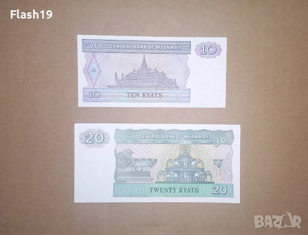 Мианмар 10 / 20 киата 1994-1997 UNC, снимка 2 - Нумизматика и бонистика - 52969973