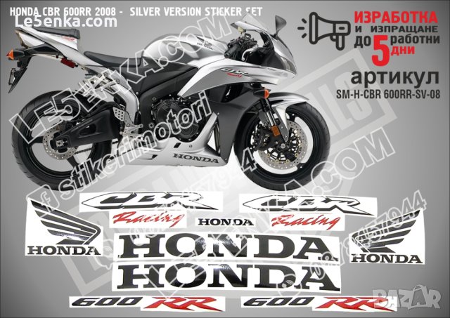 HONDA CBR 600RR 2008 -  SILVER VERSION STICKER SET  SM-H-CBR 600RR-SV-08