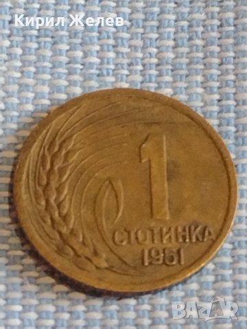 Две монети 1 стотинка 1951г. България стари редки за КОЛЕКЦИОНЕРИ 39537, снимка 6 - Нумизматика и бонистика - 44429379