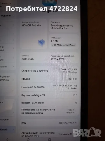 продавам таблет HONOR Pad X8a 11.0 128GB, снимка 2 - Таблети - 56273793