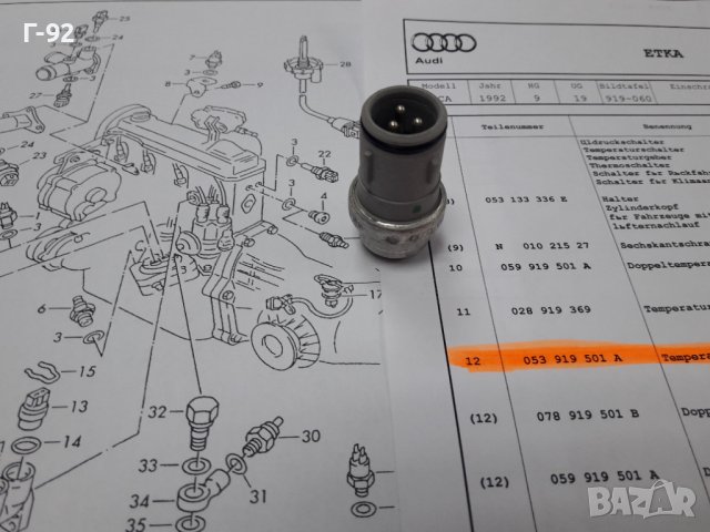 053919501A**NEU**VAG**VW**AUDI** ТЕМПЕРАТУРЕН ДАТЧИК **, снимка 2 - Части - 37637270