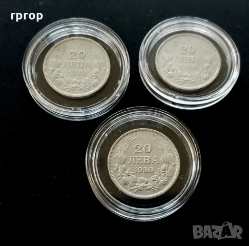 Монети . България. 20 лева .1930 година .Сребро. 3 бройки., снимка 1