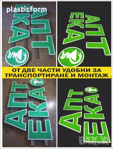 аптека 3д светещи рекламни букви комбиниран със символа на асклепий змия с чаша, снимка 2 - Рекламни табели - 51607272