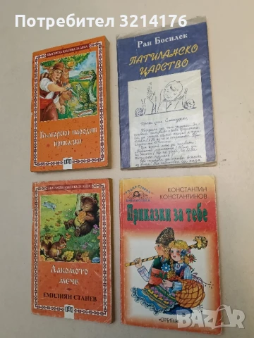 Патиланско царство Писма от Патиланчо до Смехурко Ран Босилек (С подвързия, изд. Орбел)