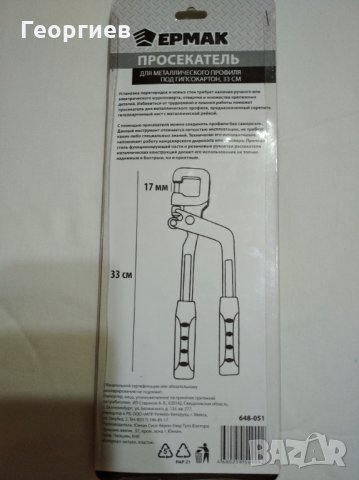 Нитачка за профили-гипсокартон, снимка 2 - Клещи - 30029630