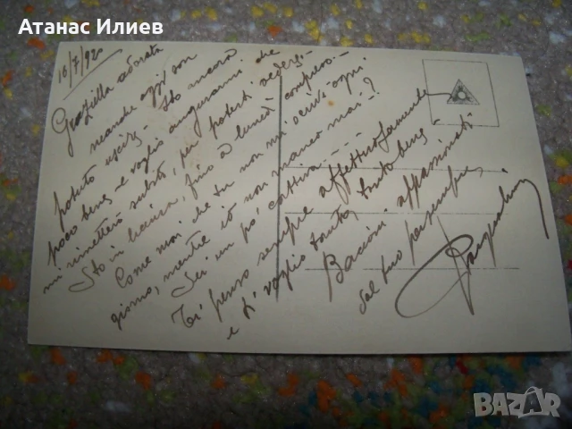 Стара романтична пощенска картичка от 1920г., снимка 2 - Филателия - 50508500