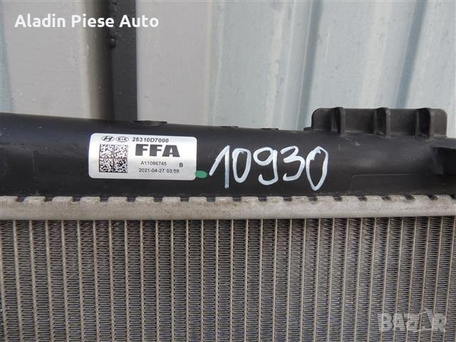 Воден радиатор Kia Sportage, Hyundai Tucson година 2016 2017 2018 2019 2020 2021 код 25310-D7000. , снимка 2 - Аксесоари и консумативи - 42440709
