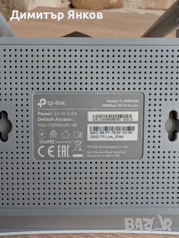 рутер tp link wr820n, снимка 3 - Рутери - 50079508