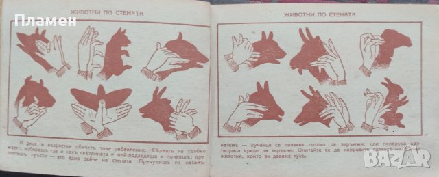 Приятни часове. Илюстрована книга съ игри, забави и опити за деца и юноши К. Н. Цакова, снимка 4 - Антикварни и старинни предмети - 44160906