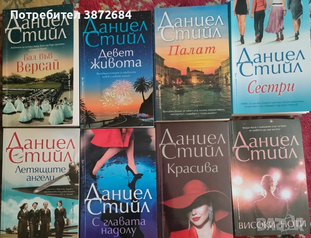 Книги Даниел Стийл -последни издания , снимка 2 - Художествена литература - 53151989