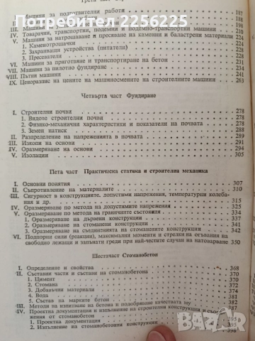 Строителен наръчник, снимка 5 - Специализирана литература - 55978066