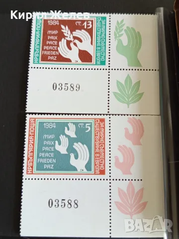 Пощенски марки чисти ЗА МИРНО СЪВМЕСТНО СЪЩЕСТВУВАНЕ В ЕВРОПА 46548