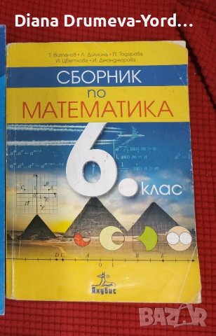 сборник по математика за 6 клас , снимка 1 - Учебници, учебни тетрадки - 42328912