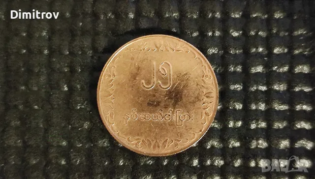 25 пиаса FAO (Мианмар, 1980)