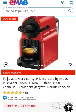 Кафемашина за Капсули Nespresso Krups ! 19 бара! 1260W !, снимка 5 - Кафемашини - 55971129