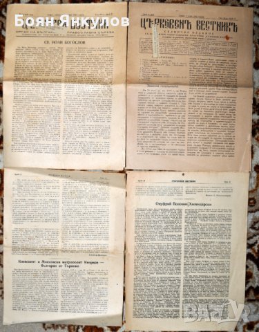 В-К Църковен вестник 4 броя 1943г.