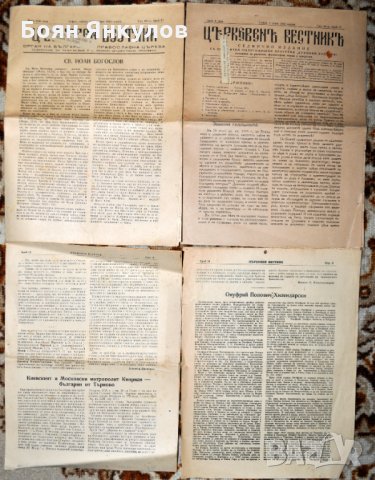 В-К Църковен вестник 4 броя 1943г., снимка 1