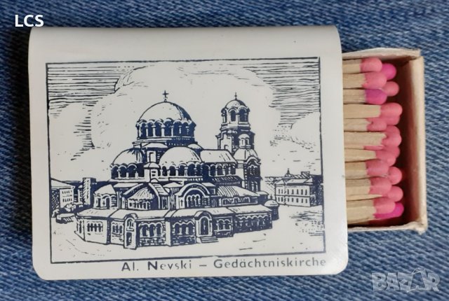 Кибритник Кибрит Св.Александър Невски