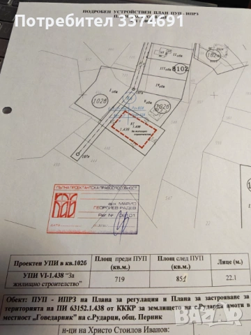  ПРОДАВА ПАРЦЕЛ-УПИ с.РУДАРЦИ, снимка 7 - Парцели - 53891341