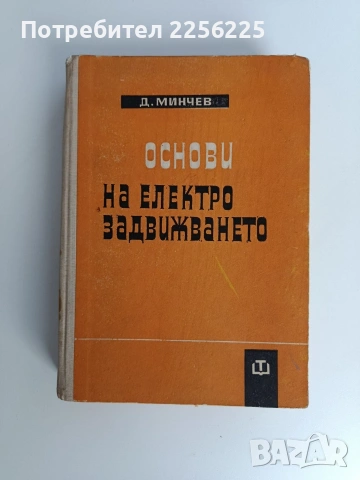 Основи на електрозадвижването