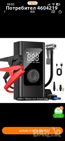 Стартер за палене на автомобил + компресор за въздух и фенер