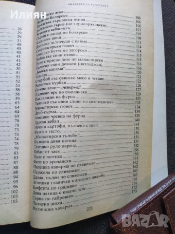 Български изкушения - Емил Марков, снимка 5 - Специализирана литература - 37799641