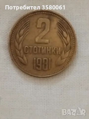 2 стотинки 1981г., снимка 1