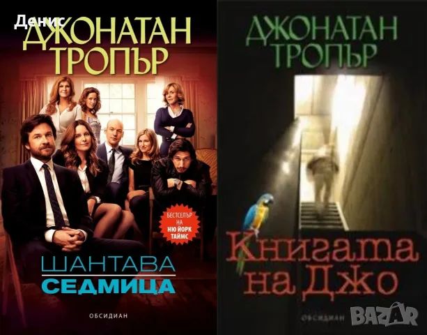 Трилъри и криминални романи от изд. Обсидиан – 01:, снимка 7 - Художествена литература - 56070353