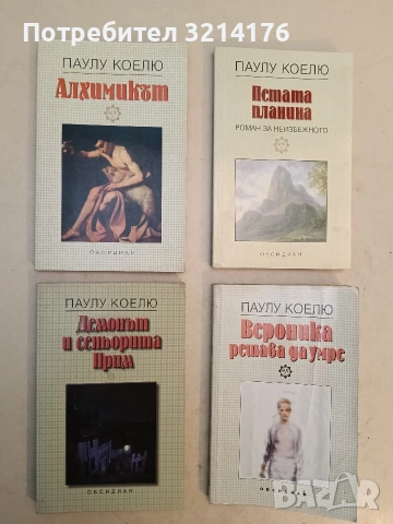 Вероника решава да умре - Паулу Коелю