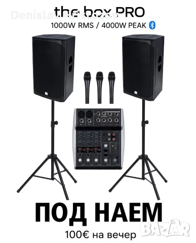 Озвучителна техника/ колони под наем
