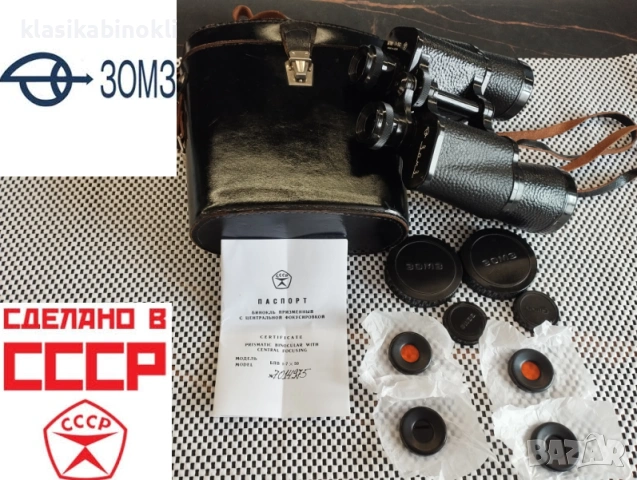 ТОП  Съветски Бинокъл-БПВ1 7х50-MADE IN СССР