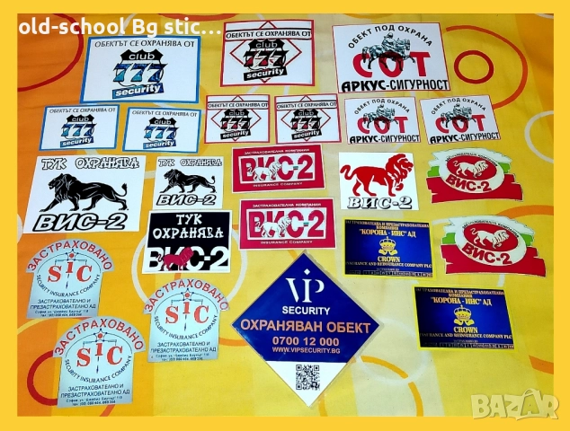 Стикери на ВИС-2, снимка 14 - Други - 48386488