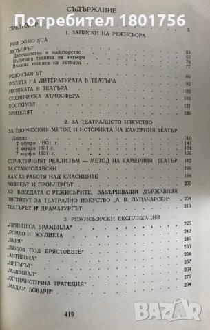 За театъра - А. Я. Таиров, снимка 4 - Специализирана литература - 29416958