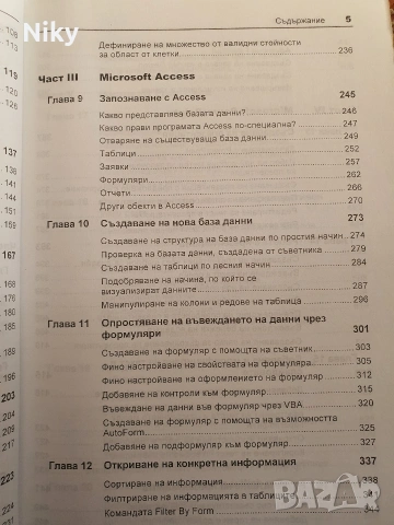 Учебна книга по приложения на Microsoft Oficce xp, снимка 7 - Специализирана литература - 54332873