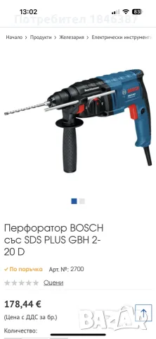 Перфоратор Bosch GBH 2-20 D, снимка 2 - Перфоратори - 56253228