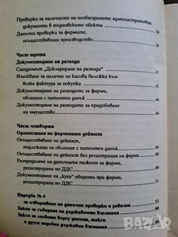 Книга "Данъчни хитрости" 1998 г., снимка 4 - Специализирана литература - 40690806