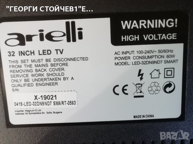 ARIELLI   LED-32DN9ND7 SMART   С ДЕФЕКТЕН ДИСПЛЕЙ, снимка 3 - Части и Платки - 37826440