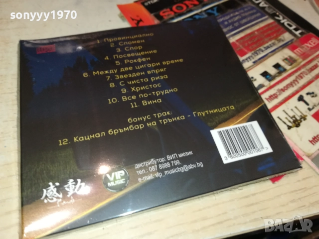 БАРД ЦД 0910251655, снимка 2 - CD дискове - 52000185