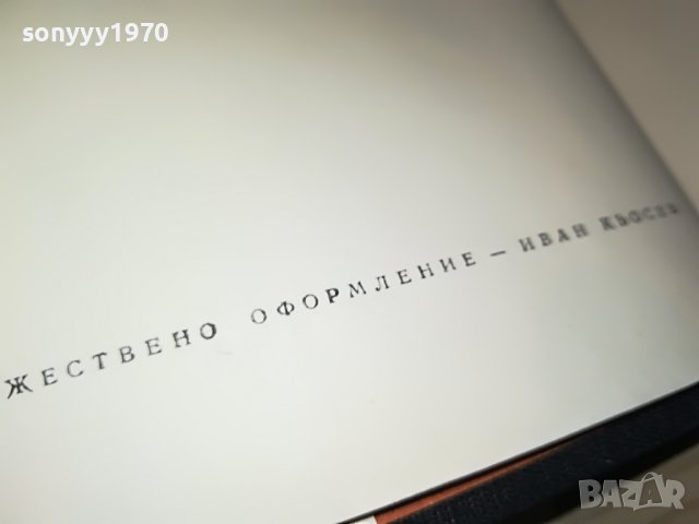 ПОРЪЧАНА-ИЗГУБЕНИЯТ РАЙ-КНИГА 1502232021, снимка 7 - Други - 39687972