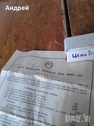 Стара лампа ИФК-120, снимка 3 - Други ценни предмети - 53367394