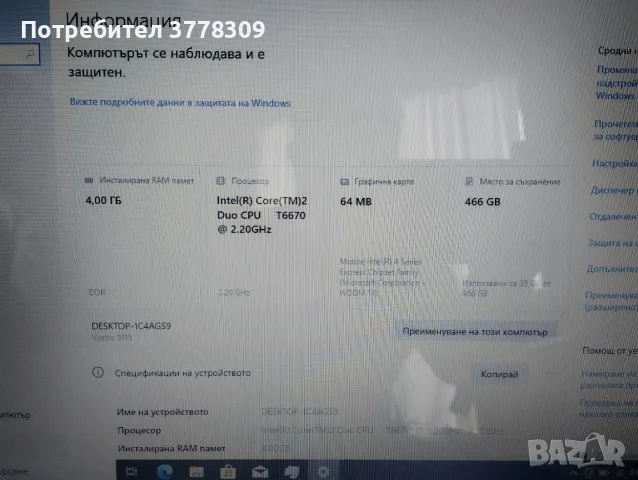 Лаптоп Dell Vostro 1015, снимка 6 - Лаптопи за работа - 55967547