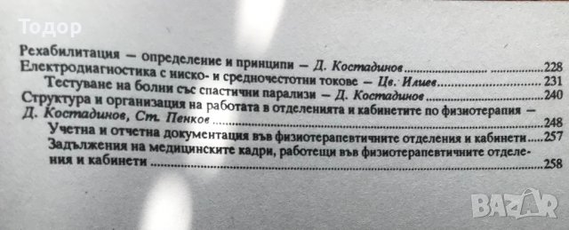 Физиотерапия Димитър Костадинов, снимка 3 - Специализирана литература - 9558784