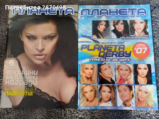 Списание Планета