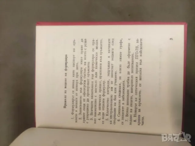 Формуляр изделие СПГ-9