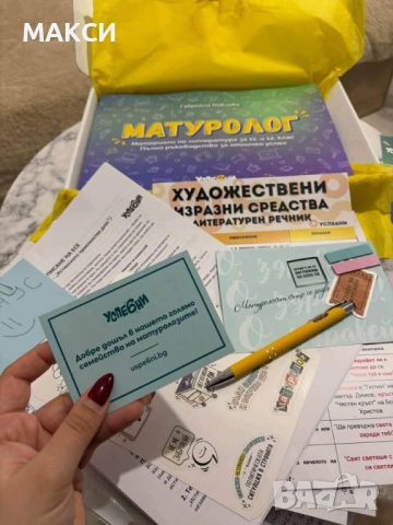 Матуролог матура по БЕЛ 12 клас, снимка 6 - Учебници, учебни тетрадки - 48903018