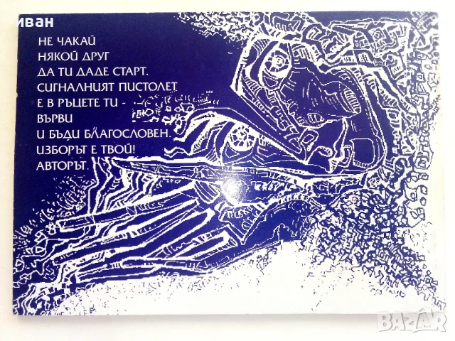 Тодор Шандурков - Мисли по пътя  и  Живей за да бъдеш обичан, снимка 5 - Художествена литература - 51151183